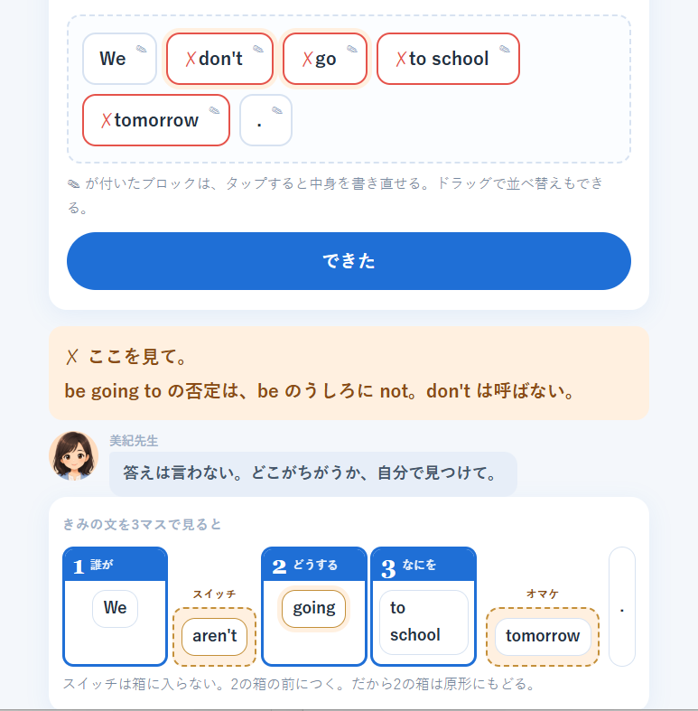 書いた英文を3つのマスに並べて確かめる演習画面