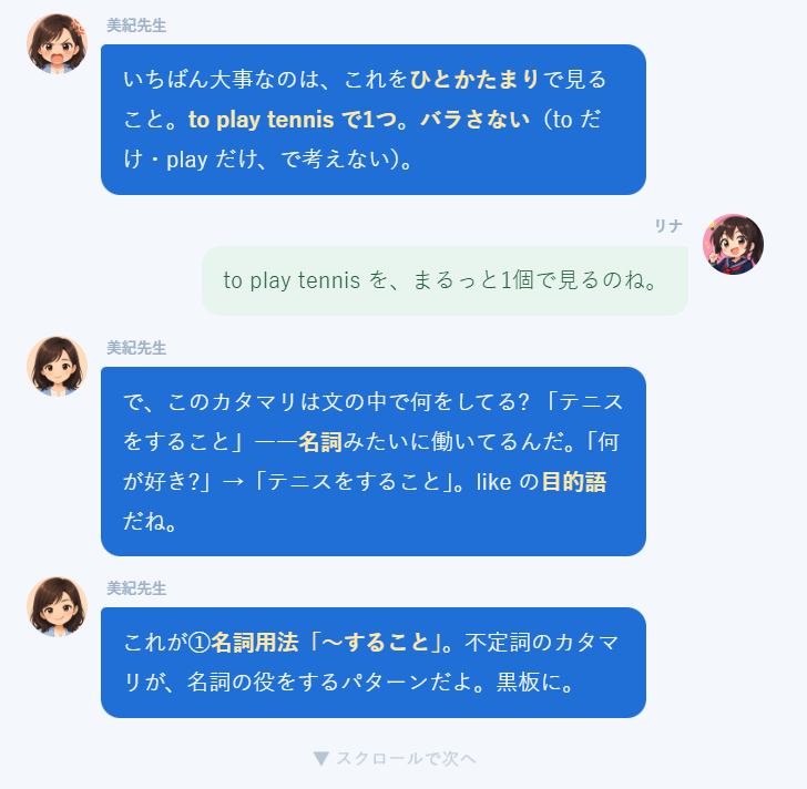 会話でしくみをつかむ